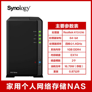 Synology 群晖 ds218play 个人家用nas存储网络服务器NAS 个人私有云2盘位存储