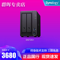 Synology群晖ds720+私有云NAS网络存储文件服务器双盘位家用家庭群辉2盘企业局域网共享硬盘盒ds718+nas升级