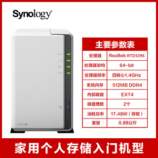 Synology群晖nas存储DS220j 家用企业办公网络存储个人云存储两盘位群辉DS218J升级