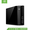 含数据救援服务1年版 希捷(Seagate) 桌面移动硬盘 10TB USB Hub扩展坞 3.5英寸