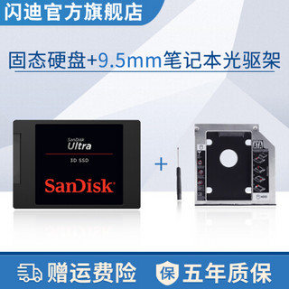 SanDisk闪迪SSD固态硬盘500G STAT3.0接口SDSSDH3笔记本台式电脑3D高速读写 固态硬盘+笔记本光驱架9.5mm 2TB