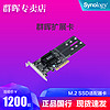 Synology群晖 扩展卡 M2D18 M.2 SSD适配器卡 SSD加速度卡 1618+ 1819+ 固态缓存