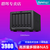 Synology群晖nas存储DS620slim2.5寸六盘位存储网络存储NAS 服务器个人私有云