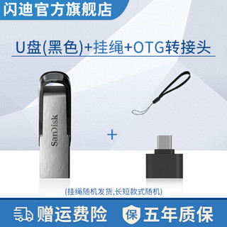  /闪迪 Sandisk  高速读写 U盘+挂绳+OTG转接头  黑色 64GB