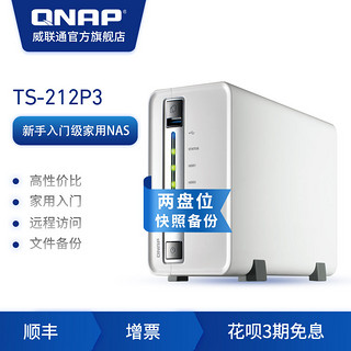 威联通 TS212P3家庭私有云盘网络存储个人服务器 两盘位212P3 NAS（TS-212P3+WD4T(4T*1)）