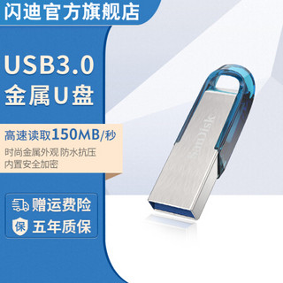 SanDisk闪迪U盘 USB CZ73酷铄 黑银金属外壳高速读写加密保护车载 稳定兼容 CZ73 酷铄 蓝 传输高达150MB/S 16G