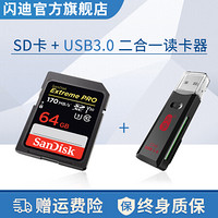 SanDisk闪迪相机卡4K视频高清SD卡UHS-I微单存储卡微单反摄像储存大卡U3 V30闪存卡 64G SD卡 + USB3.0读卡器