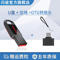 闪迪SanDiskUSB2.0小巧U盘CZ61酷皓黑色款电脑高速商务加密办公优盘无盖设计 U盘+挂绳+OTG转接头 64G