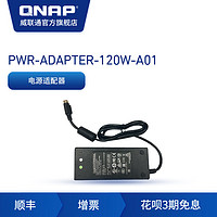QNAP威联通NAS配件 TS-653B 453BT3等机型电源适配器120W
