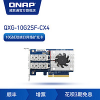 QNAP 威联通 NAS 配件 QXG-10G2SF-CX4  10GBE 双光口网络扩充卡