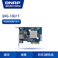 QNAP 威联通 NAS 网络存储 配件 QXG-10G1T 单万兆电口网络扩充卡
