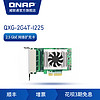 QNAP威联通配件QXG-2G4T-I225 四端口2.5GbE 网络扩充卡