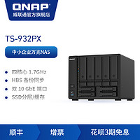 QNAP 威联通 TS-932PX 4G 九盘位企业级NAS 10GbE SFP+万兆 加 2.5GbE高速网络 文件共享备份 TS-932X升级