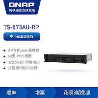 QNAP威联通TS-873AU-RP 4G内存 四核心2.2GHz AMD双2.5GbE 网络NAS支持PCIe插槽可扩充10GbE 网络与M.2SSD