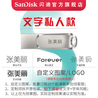 SanDisk 闪迪 Type-C USB3.1手机U盘DDC4高速版手机电脑双接口两用全金属U盘定制款 私人文字定制 64G