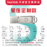 SanDisk闪迪Type-C USB3.1手机U盘DDC4高速版手机电脑双接口两用全金属U盘定制款 十二星座定制 256G