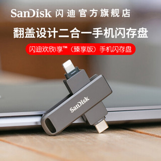 SanDisk闪迪苹果Lightning Type-C高速手机U盘旋转设计手机电脑两用双接口密码保护 U盘+挂绳 64G