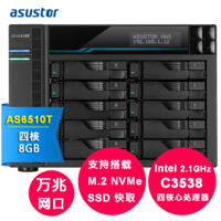 asustor华芸AS6510T 10盘位万兆NAS网络存储服务器C3538网络存储器NAS主机云存 8TB NAS盘*10