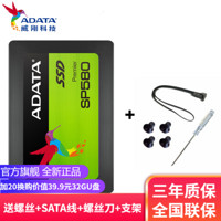 威刚（ADATA）SP580  SSD固态硬盘 台式机/笔记本 SATA3.0 480G+硬盘安装工具