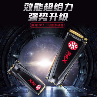 威刚（ADATA）翼龙S11 Lite台式机256GB512G固态硬盘SSD  M.2 nvme协议 512G+32G 威刚U盘