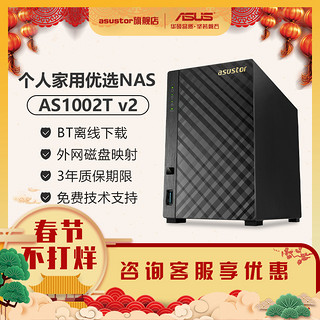 ASUSTOR 爱速特 华硕nas存储AS1002TV2爱速特asustor爱速特家用企业办公网络存储个人云存储两盘位共享硬盘盒局域网