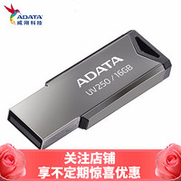 威刚（ADATA）16GB32GB64GB 车载音箱办公金属高速加密U盘 UV250/UV350系列 UV250 USB2.0 128G