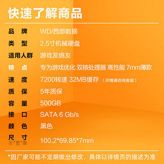 WD西部数据机械硬盘500g WD5000LPSX笔记本西数黑盘 2.5寸500gb电脑SATA接口7mm全新HDD通用游戏存储