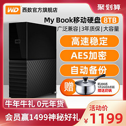 Western Digital 西部数据 WD西部数据移动硬盘8t西数My Book 8tb高速大容量数据存储 电脑外置机械硬盘