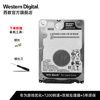 WD西部数据机械硬盘500g WD5000LPSX笔记本西数黑盘 2.5寸500gb电脑SATA接口7mm全新HDD通用游戏存储