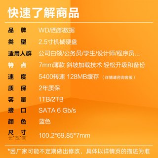 Western DigitalWD西部数据机械硬盘1t WD10SPZX 笔记本西数蓝盘 2.5寸1tb电脑SATA接口7mm全新HDD通用装机存储