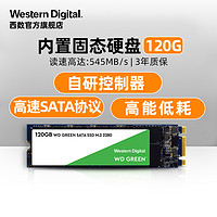 WD西部数据固态硬盘120g WDS120G2G0B笔记本SSD m.2接口 120gb电脑台式机sata协议高速系统升级DIY装机