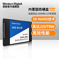 WD西部数据固态硬盘500g WDS500G2B0A笔记本SSD 500gb电脑台式机sata接口协议高速系统升级DIY装机西数旗舰店