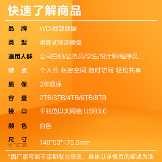 WD西部数据个人云存储4t My Cloud Home私有储存云盘4tb 西数网络家用存储器网盘nas云硬盘 家庭云wifi共享