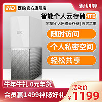 WD西部数据个人云存储4t My Cloud Home私有储存云盘4tb 西数网络家用存储器网盘nas云硬盘 家庭云wifi共享