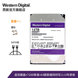 WD西部数据机械硬盘12t WD121EJRX西数紫盘3.5寸12tb电脑台式机监控硬盘存储视频录像机推荐SATA接口全新HDD