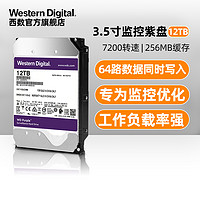 WD西部数据机械硬盘12t WD121EJRX西数紫盘3.5寸12tb电脑台式机监控硬盘存储视频录像机推荐SATA接口全新HDD