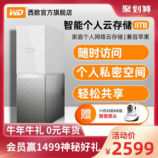 WD西部数据个人云存储8t My Cloud Home私有储存云盘8tb 西数网络家用存储器网盘nas云硬盘 家庭云wifi共享