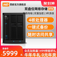 WD/西部数据 My Cloud Pro PR2100 8tb nas硬盘主机 nas网络存储器 服务器 家用家庭私有云系统 2盘位USB3.0
