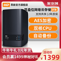 WD西部数据My Cloud EX2 Ultra 0tb空机企业级nas硬盘公司网络存储器 服务器家用家庭私有云2盘位（黑色）