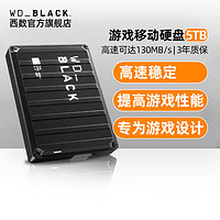 西部数据 WD/西部数据WD_Black P10移动硬盘5t游戏硬盘