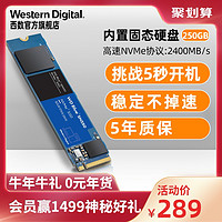 WD西部数据固态硬盘250g WDS250G2B0C笔记本SSD m.2接口SN 550 250gb电脑台式机NVMe协议高速游戏升级DIY装机