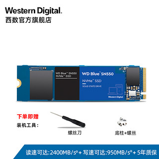 WD西部数据固态硬盘250g WDS250G2B0C笔记本SSD m.2接口SN 550 250gb电脑台式机NVMe协议高速游戏升级DIY装机（250GB M.2 NVMe标配链接2）