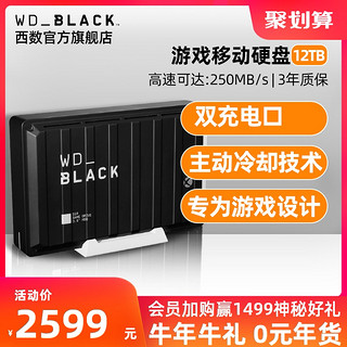 西部数据 WD/西部数据WD_Black D10移动硬盘12t游戏硬盘12tb高速大容量外接