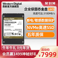 WD西部数据固态硬盘3.84T WDS384T1DVD企业级SSD高速NVMe服务器金盘WD GOLD PCIe接口公司数据中心推荐