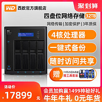 WD/西部数据 My Cloud Pro PR4100 32tb 企业级nas硬盘主机 nas网络存储器 服务器 家用家庭私有云系统 4盘位