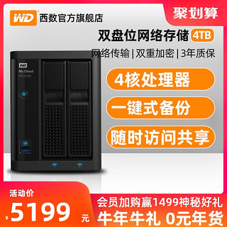 WD/西部数据 My Cloud Pro PR2100 4tb nas硬盘主机 nas网络存储器 服务器 家用家庭私有云系统 2盘位USB3.0