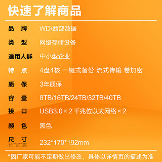 WD/西部数据 My Cloud Pro PR4100 32tb 企业级nas硬盘主机 nas网络存储器 服务器 家用家庭私有云系统 4盘位