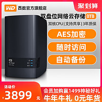 WD/西部数据My Cloud EX2 Ultra 8tb 企业级nas硬盘主机 公司nas网络存储器 服务器家用家庭私有云系统2盘位