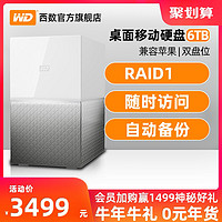 WD西部数据个人云存储6t My Cloud Home Duo私有储存云盘6tb 西数网络家用存储器网盘nas云硬盘 家庭云wifi