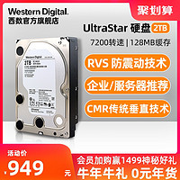 西部数据 WD西部数据机械硬盘2T UltraStar HA210企业级服务器存储2TB大容量高速阵列NAS数据中心网络云存储SATA接口